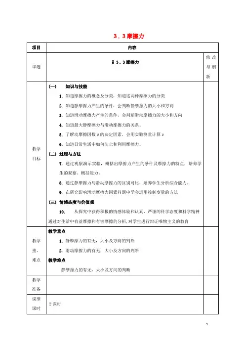 安徽省长丰县高中物理第三章相互作用3.3摩擦力教案新人教版必修1课件