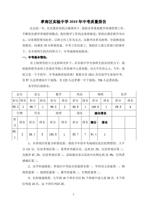 孝南区实验中学2019年中考质量报告