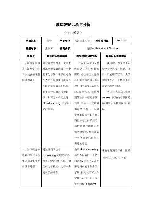 奥鹏作业2课堂观察表模板