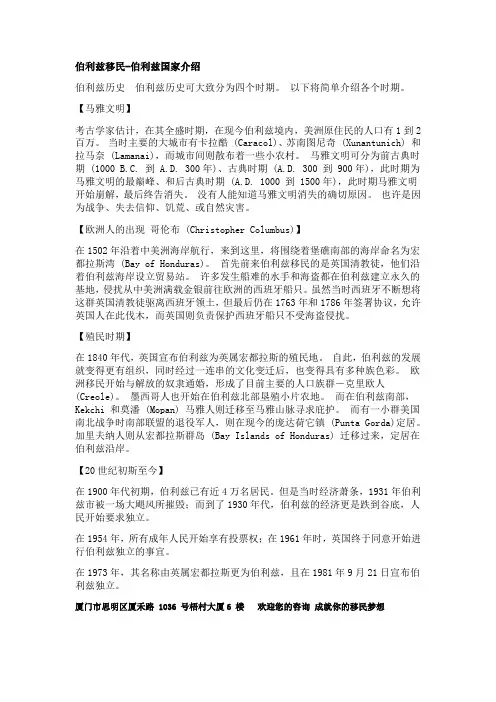 伯利兹移民-伯利兹国家介绍