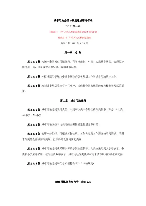 城市用地分类与规划建设用地标准 2