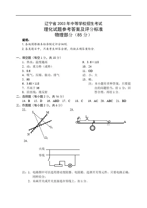 最新-2018年辽宁省物理中考试题答案 精品