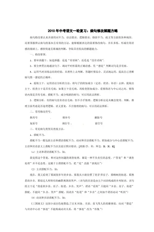2010年中考语文一轮复习病句修改解题方略do