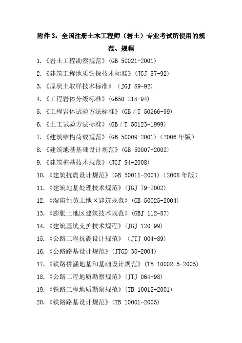 岩土规范规程