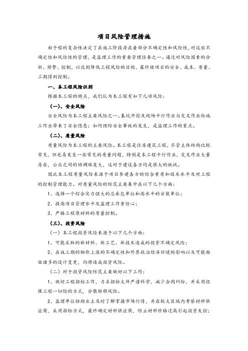 项目风险管理措施