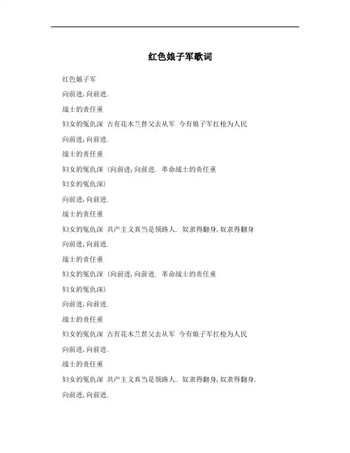 红色娘子军歌词