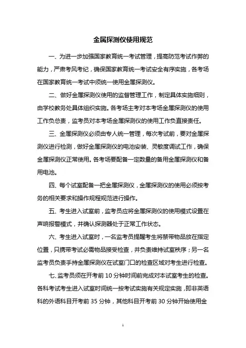 金属探测仪使用规范