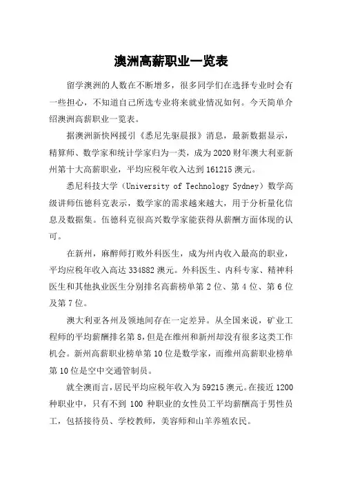 澳洲高薪职业一览表