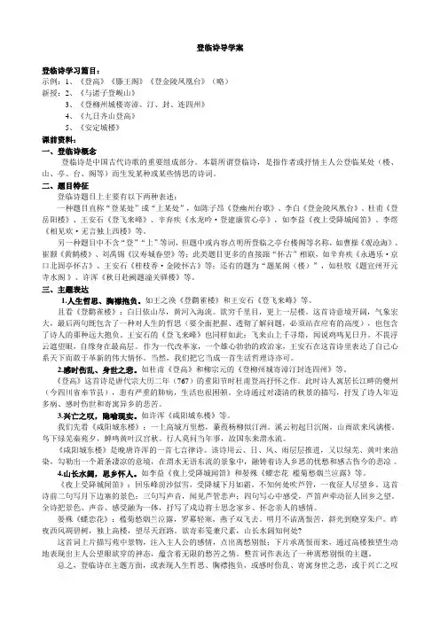 苏教(部审)版高中唐诗宋词选读《律风骨兼备的盛唐诗   与诸子登岘山》精品教案_6