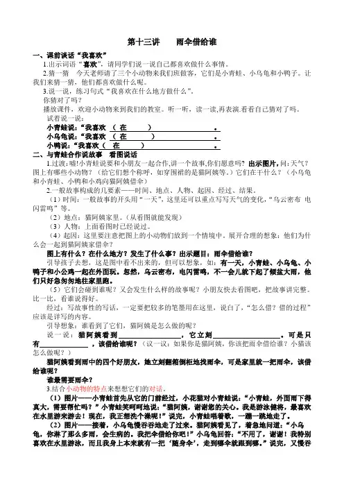 雨伞借给谁 教学设计