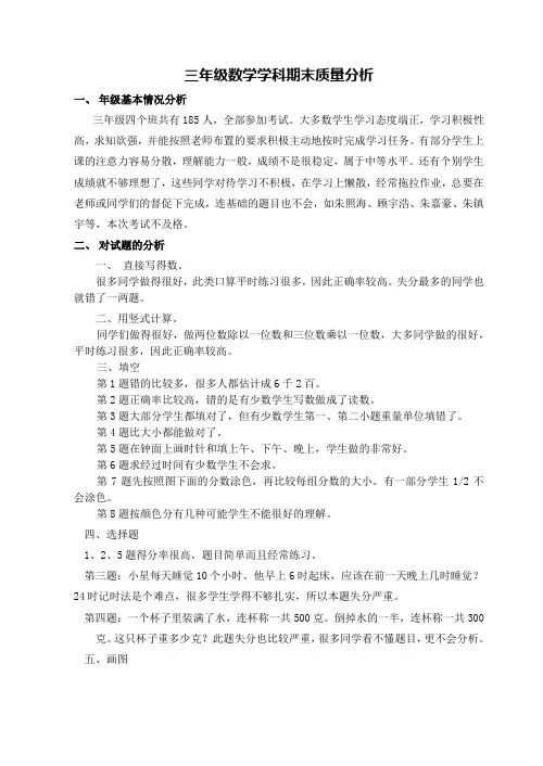 三年级数学质量分析 2