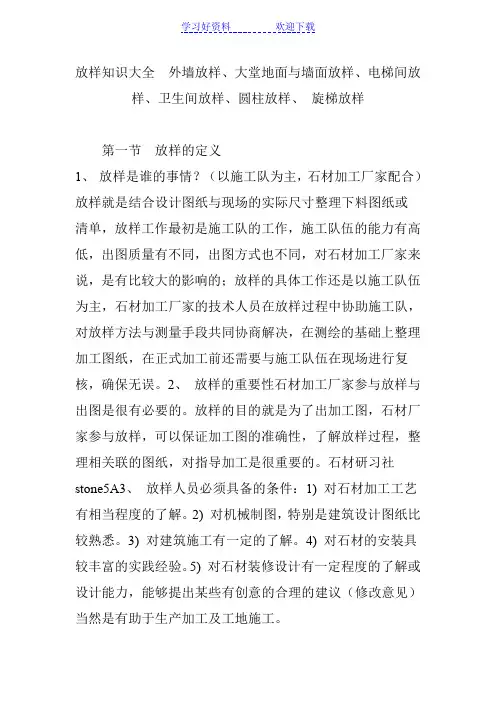 放样知识大全--外墙放样、大堂地面与墙面放样、电梯间放样、卫生间放样、圆柱放样、-旋梯放样