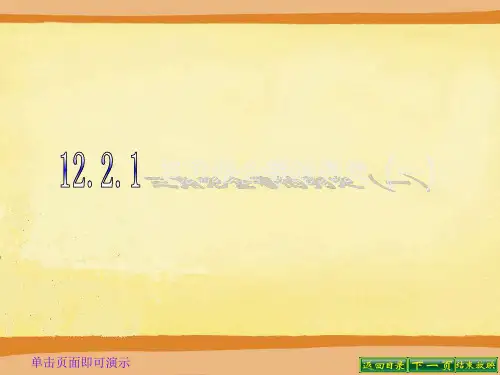 12.2.1_三角形全等的判定(一)sss共19页