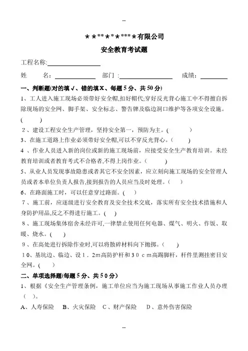 架子工三级安全教育试卷