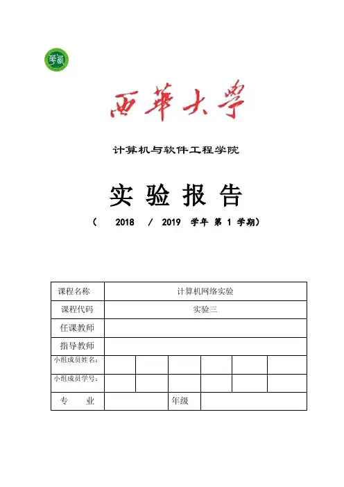 计算机网络实验三：交换机的VLAN配置
