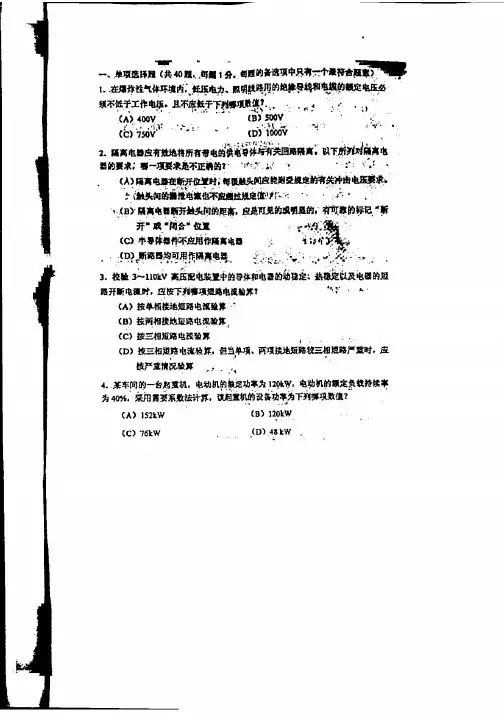 2011年注册电气工程师供配电专业考试真题