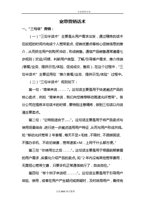 宽带营销模板及营销话术