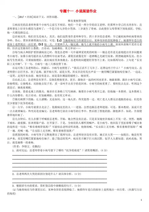 (淮安专版)2018年中考语文第3部分现代文阅读专题十一小说阅读作业