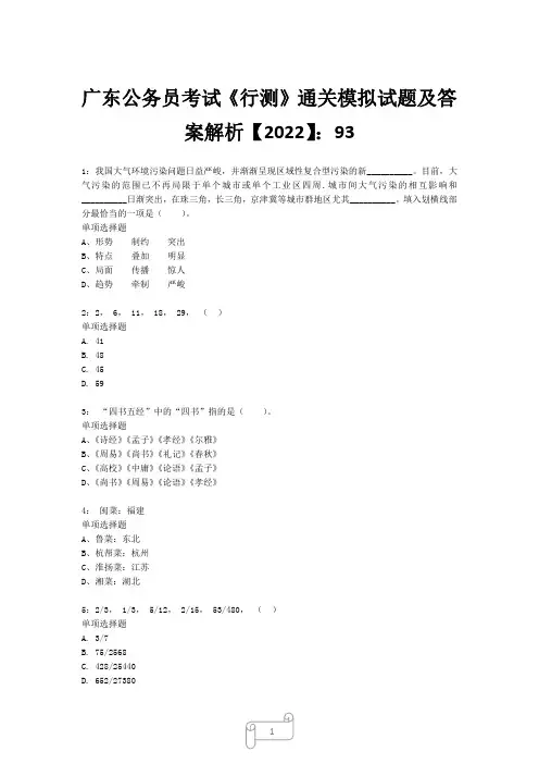 广东公务员考试《行测》真题模拟试题及答案解析【2022】933