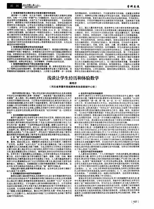 浅谈让学生经历和体验数学