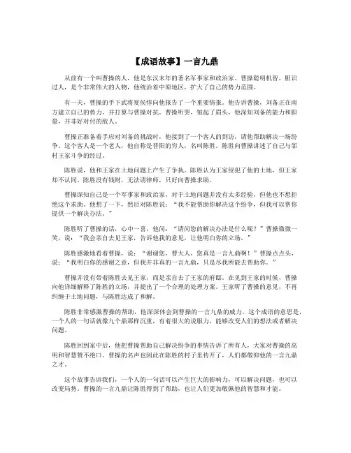 【成语故事】一言九鼎 2