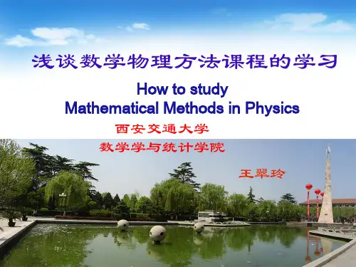 数理方程学习方法..