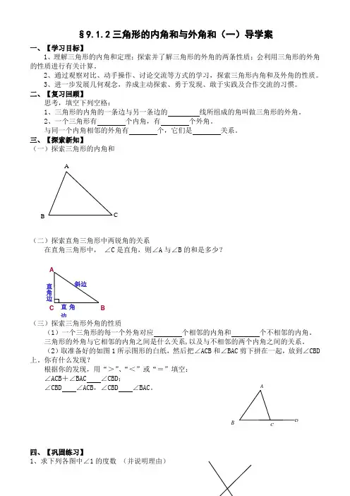 数学华东师大版七年级下册三角形的内角和与外角和导学案