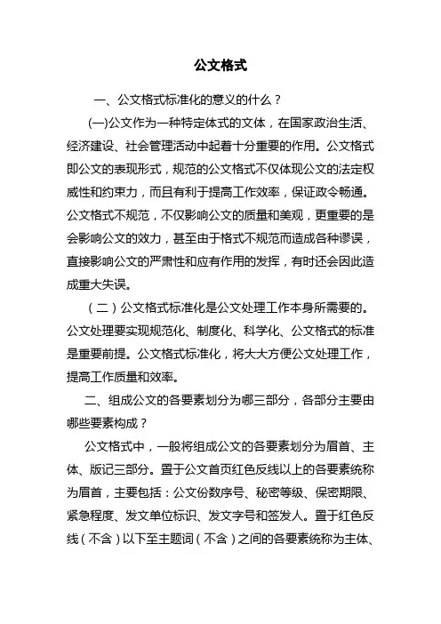 公文格式