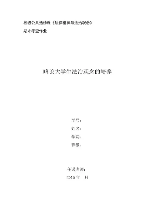 大学生法治观念的培养