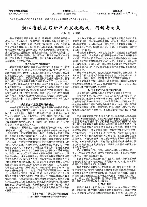 浙江省铁皮石斛产业发展现状、问题与对策