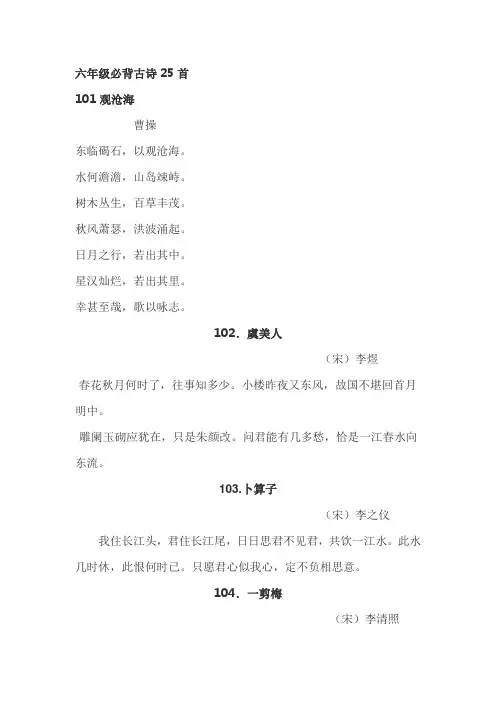 六年级必背古诗 2
