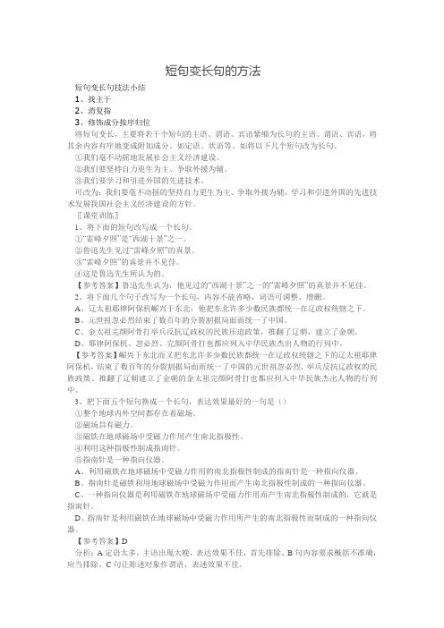 短句变长句的方法 3