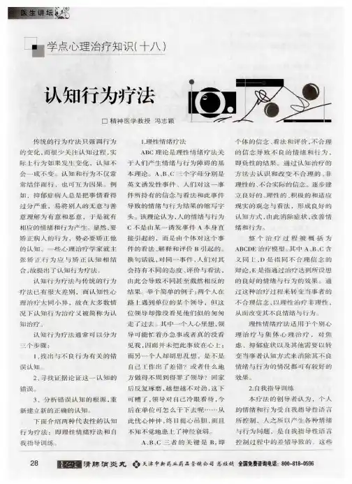 认知行为疗法
