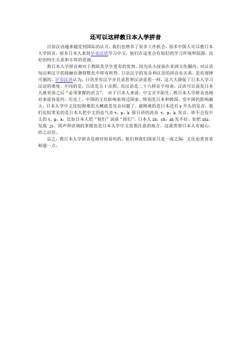 还可以这样教日本人学拼音