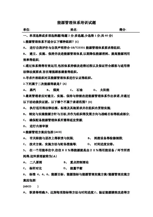 能源管理体系试题(答案)