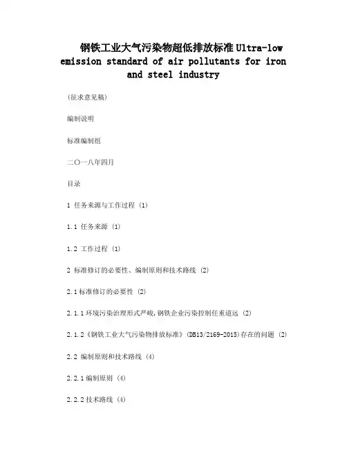 钢铁工业大气污染物超低排放标准