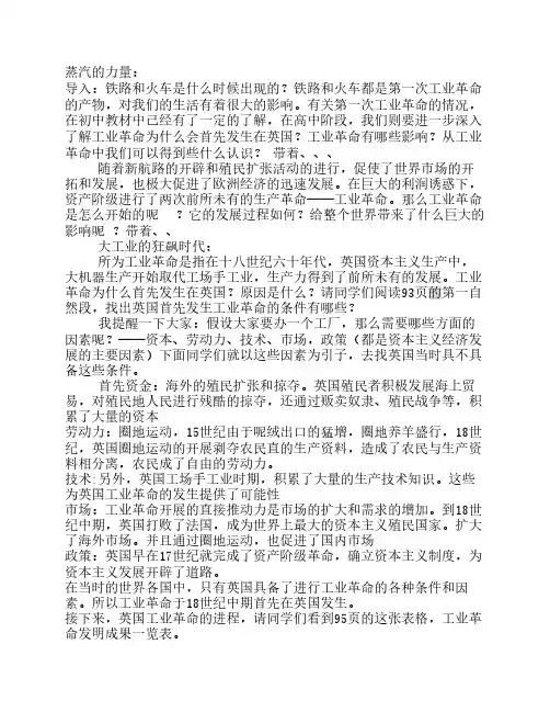 蒸汽的力量
