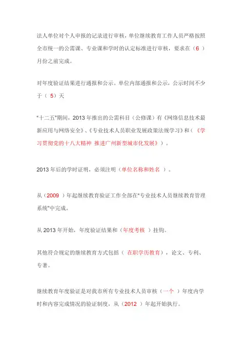 广州市继续教育1401期公需课《专业技术人员职业发展政策法规学习》第二讲答案