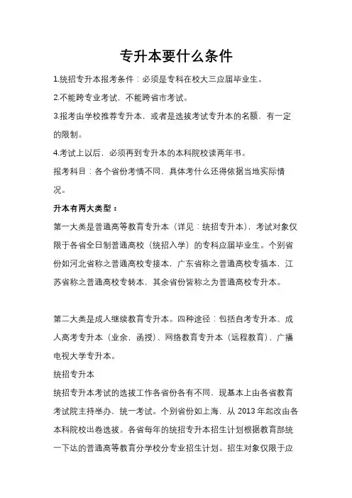 专升本要什么条件