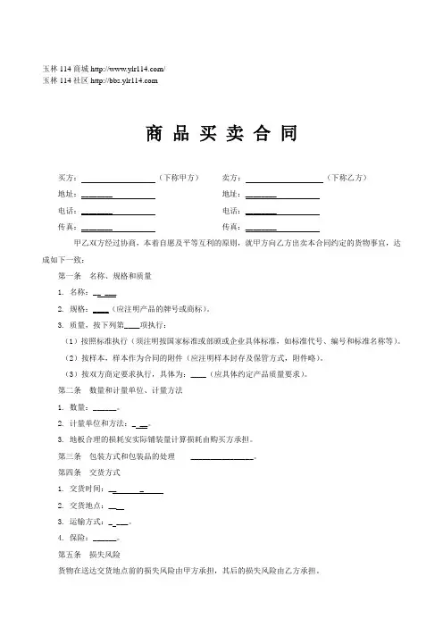 商品买卖合同范本 3