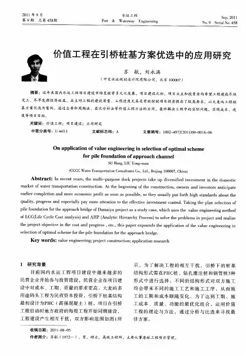 价值工程在引桥桩基方案优选中的应用研究