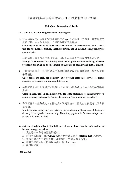 上海市商务英语等级考试BET中级教材练习及答案