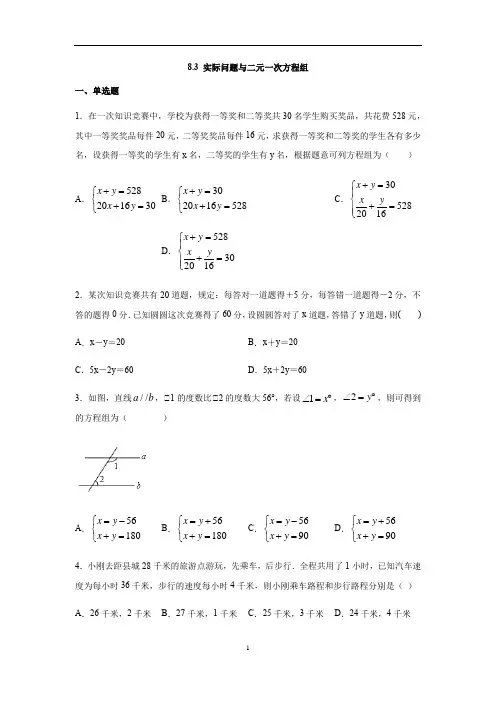 人教版七年级数学下册8.3 实际问题与二元一次方程组同步练习