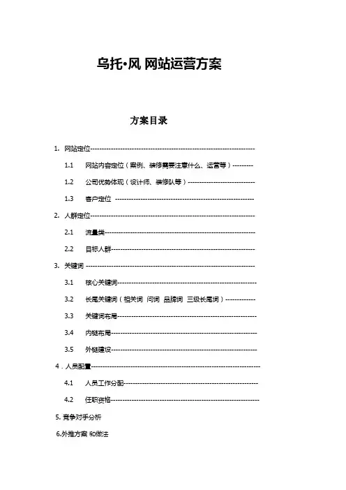 最全的网站运营方案纯手打