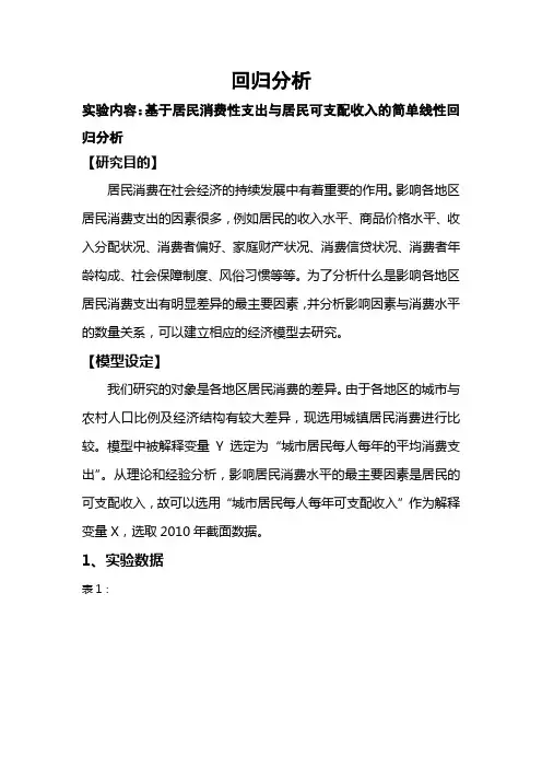SPSS线性回归分析案例