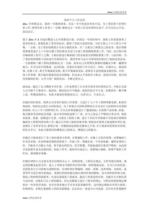 造价个人工作总结