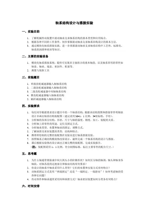 轴系结构设计与搭接实验2015_520201562
