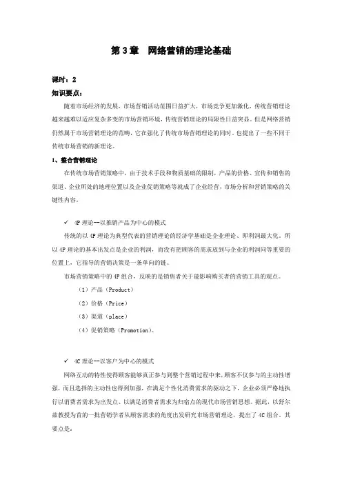 第3章网络营销的理论基础.
