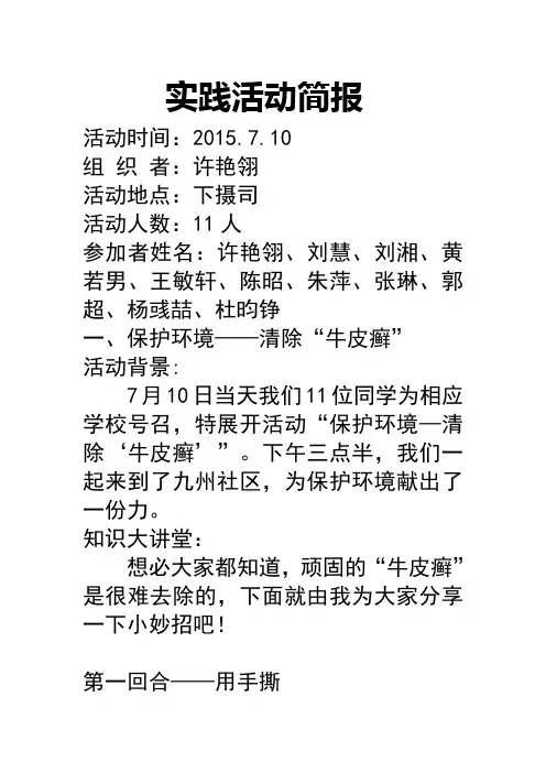社区实践活动简报