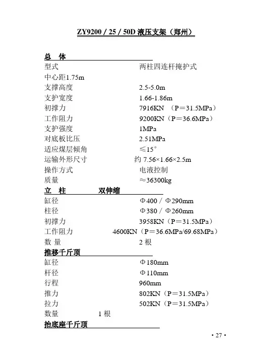 液压支架型号及技术参数 2